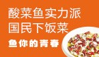 鱼你的青春加盟