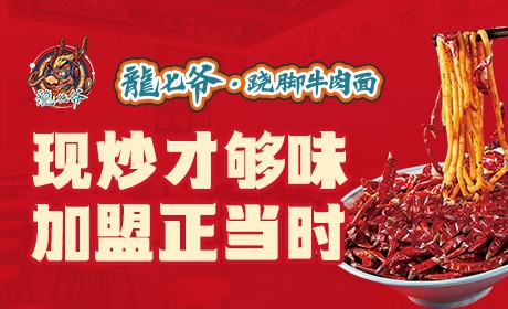龙七爷·跷脚牛肉面