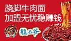 龙七爷加盟