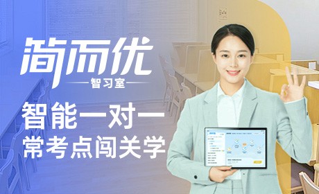 简而优智习室 简而优智习室