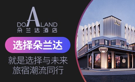 朵兰达酒店