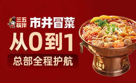 三五筷拌市井冒菜 三五筷拌市井冒菜