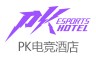 PK电竞酒店