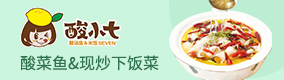 酸小七酸汤鱼加盟