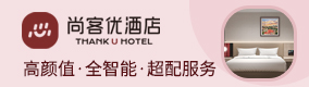 尚客优酒店