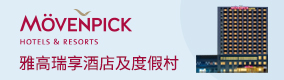 雅高瑞享酒店