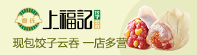上福记饺子云吞