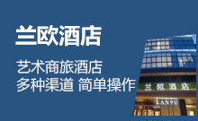 兰欧酒店