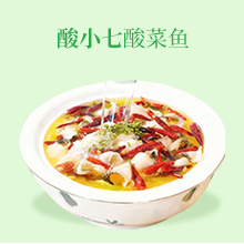 酸小七酸汤鱼