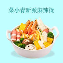 菜小青新派麻辣烫