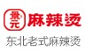 杭景元麻辣烫