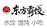 东方霸饺加盟