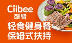 刺臂轻食健身餐