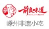 前良味道包子
