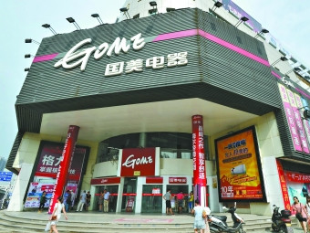 [国美电器加盟]国美电器加盟店_国美电器加盟