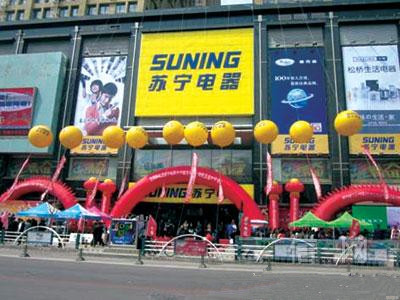 [苏宁电器加盟]苏宁电器加盟店_苏宁电器加盟