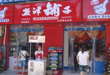 盐津铺子加盟_特色零食店加盟_老婆大人零食