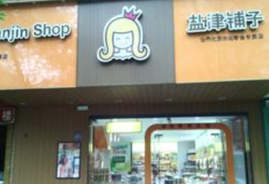 盐津铺子加盟_特色零食店加盟_老婆大人零食