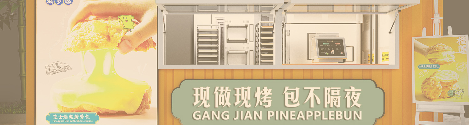 港见菠萝包