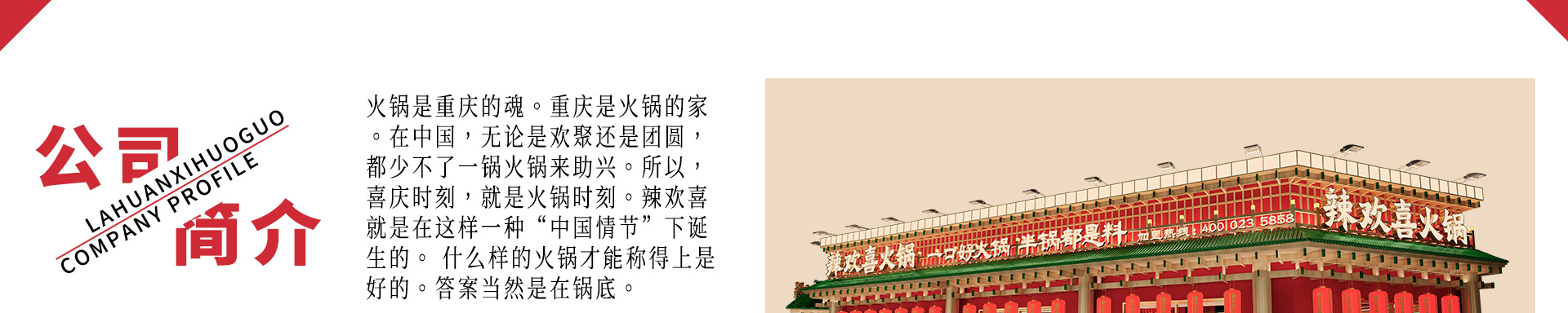 辣欢喜火锅