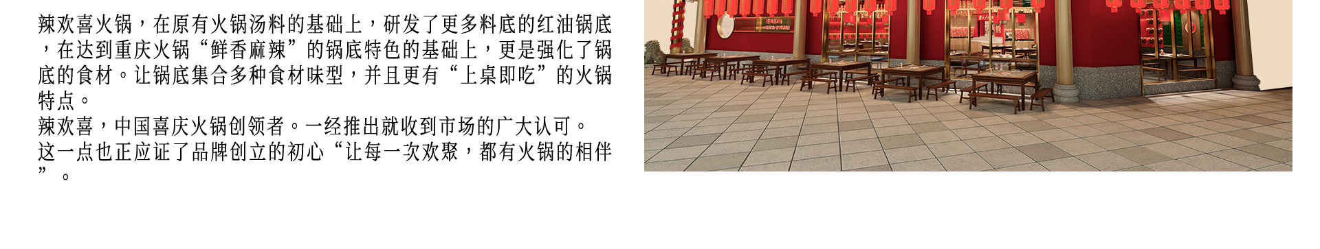 辣欢喜火锅