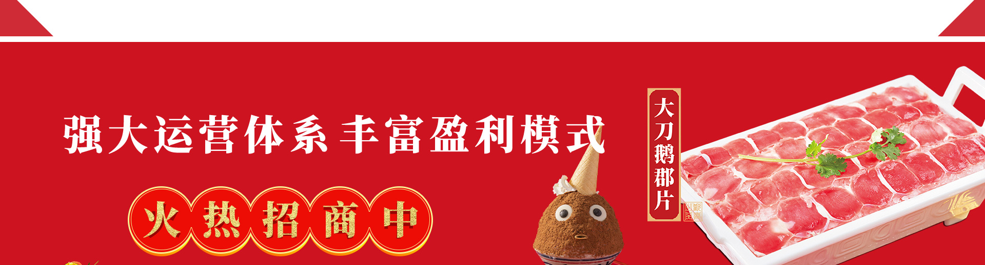辣欢喜火锅