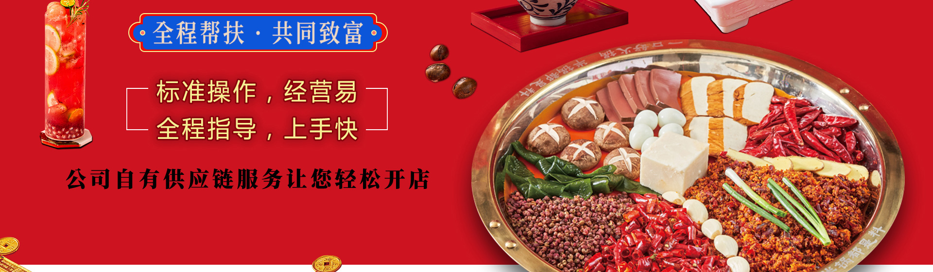 辣欢喜火锅
