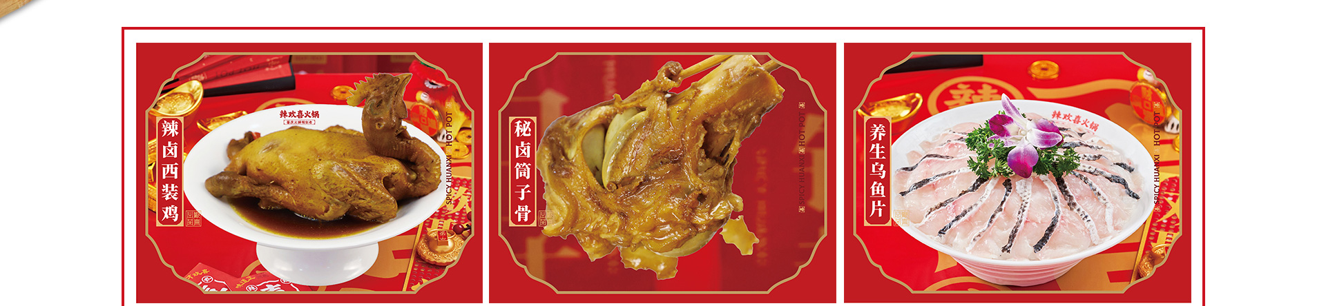 辣欢喜火锅