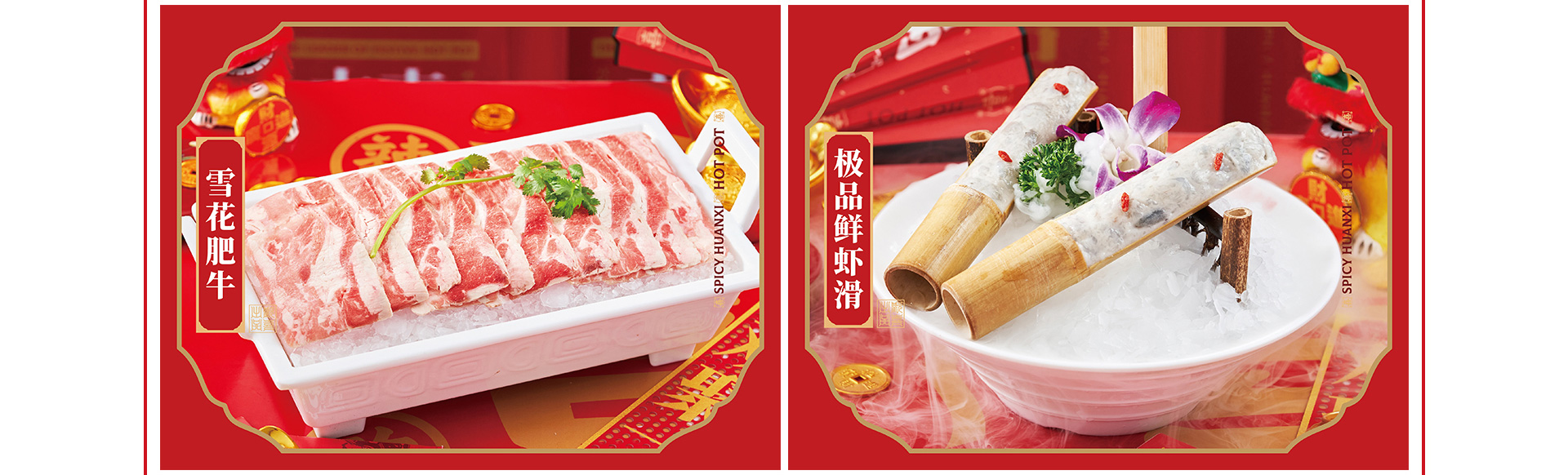 辣欢喜火锅