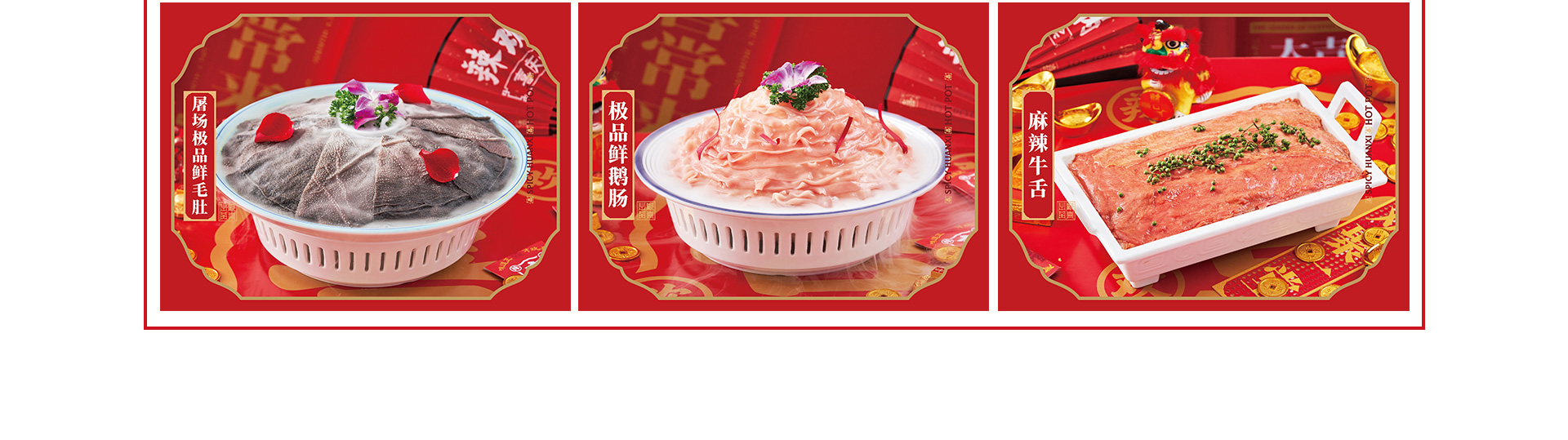 辣欢喜火锅