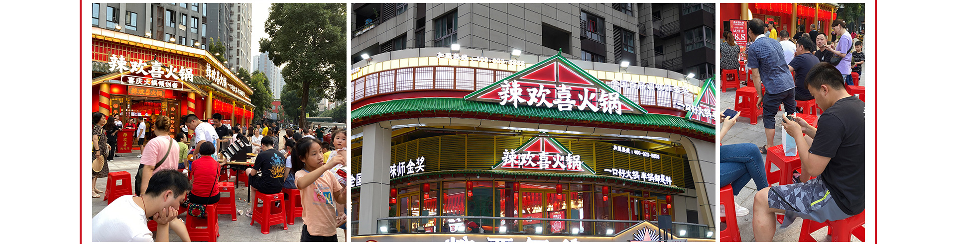 辣欢喜火锅