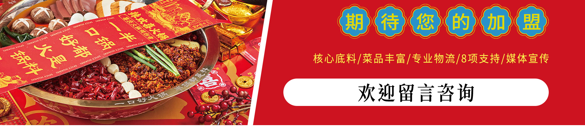 辣欢喜火锅