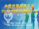 【瞳康智能眼镜】中国公益护眼推进暨志愿服务表彰大会助力低龄儿童有效预防近视
