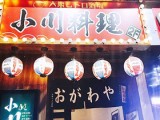 小川料理(街道口总店)