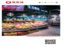 2020年加盟客家福生鲜超市 享受一站式购物便利