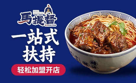 马提督牛肉面