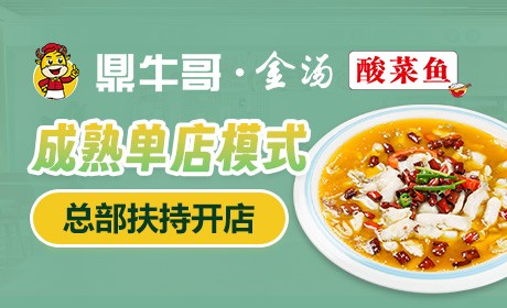 鼎牛哥酸菜鱼