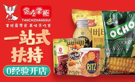 贪吃掌柜