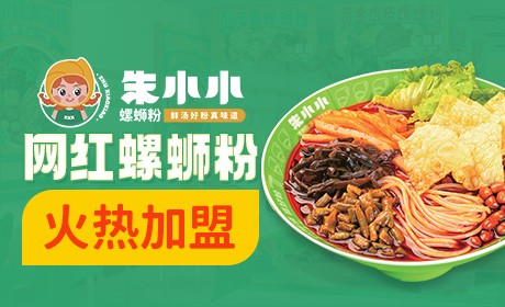 朱小小螺蛳粉