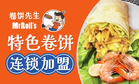 卷饼先生