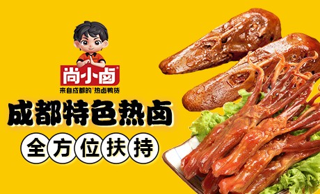 尚小卤热卤