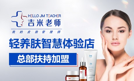 吉米老师美容护肤
