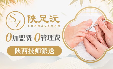 陕足沅 修脚/采耳/养生