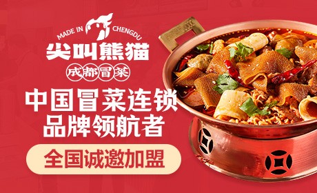 尖叫熊猫成都冒菜