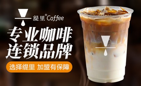 缇里咖啡