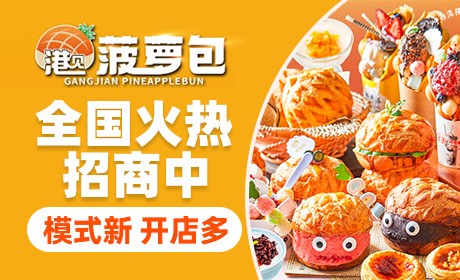 港见菠萝包