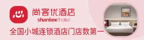 尚客优酒店