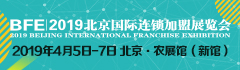 北京国际连锁加盟展览会
